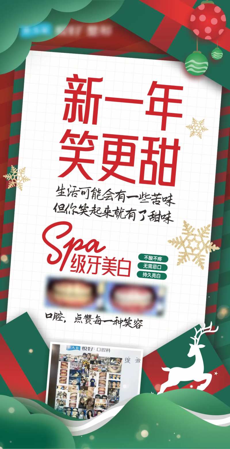 新年美白牙齿海报-采灵感-cailinggan.com