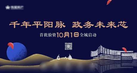 中式政务城市芯主画面-采灵感-https://www.cailinggan.com/