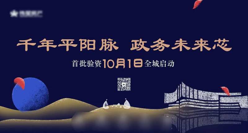 中式政务城市芯主画面-采灵感-cailinggan.com