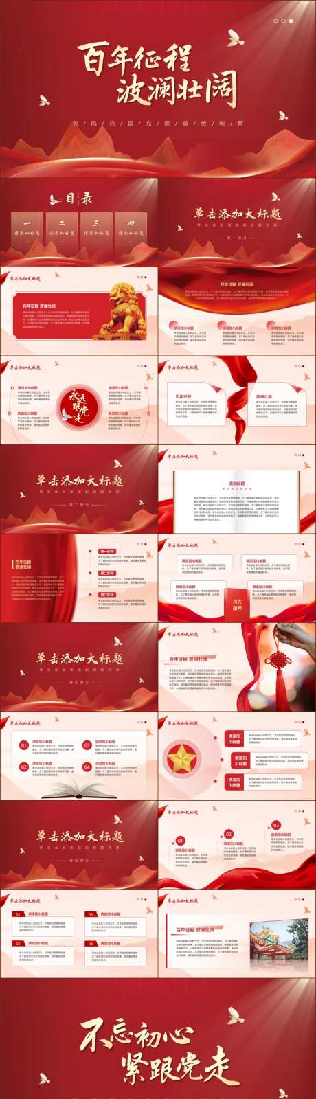 党风党建党课主题宣传教育PPT-采灵感-https://www.cailinggan.com/