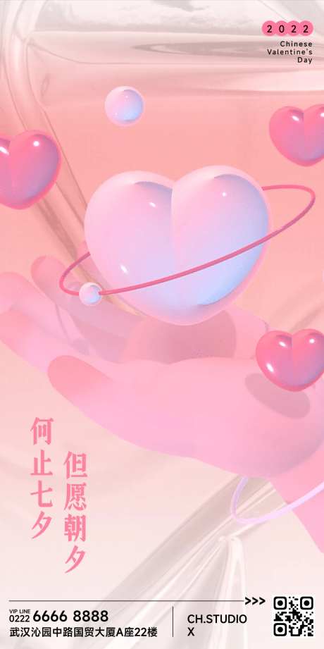七夕情人节浪漫祝福海报-采灵感-https://www.cailinggan.com/