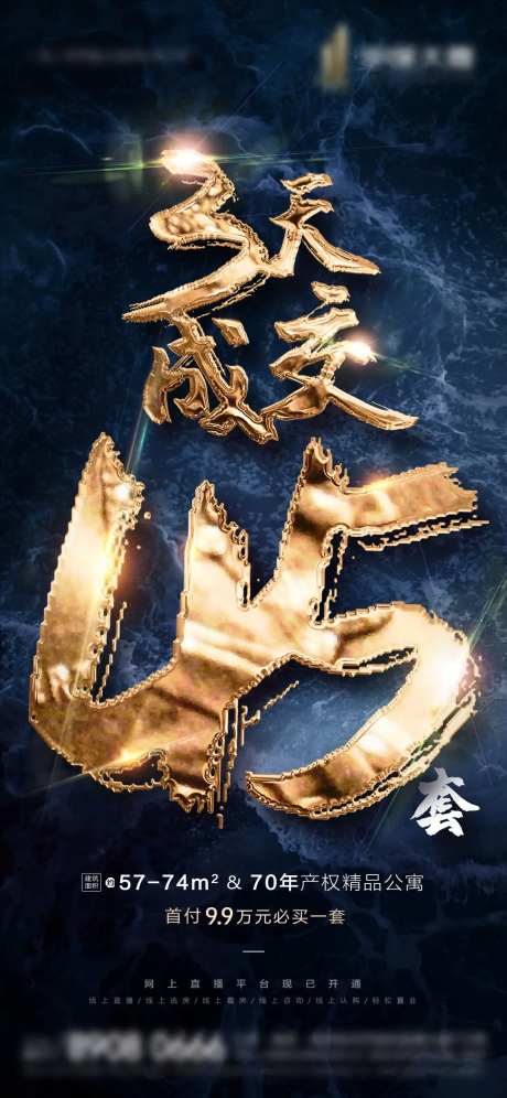 地产成交鎏金字移动端海报-采灵感-https://www.cailinggan.com/