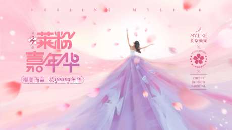 嘉年华主视觉-采灵感-https://www.cailinggan.com/