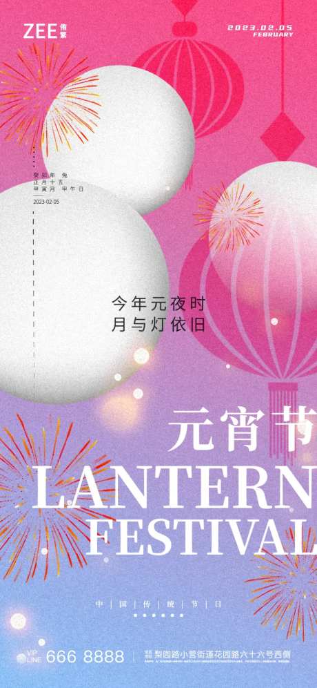 元宵节海报-采灵感-https://www.cailinggan.com/