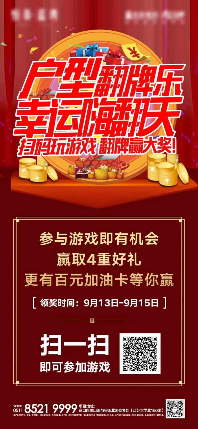 地产户型翻牌海报-采灵感-cailinggan.com
