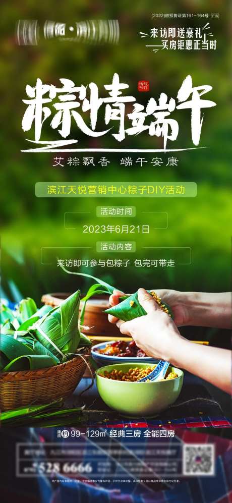 端午节暧场活动海报-采灵感-https://www.cailinggan.com/
