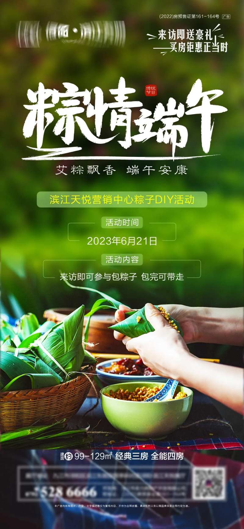 端午节暧场活动海报-采灵感-cailinggan.com