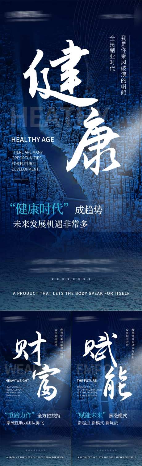 大健康招商海报 -采灵感-https://www.cailinggan.com/