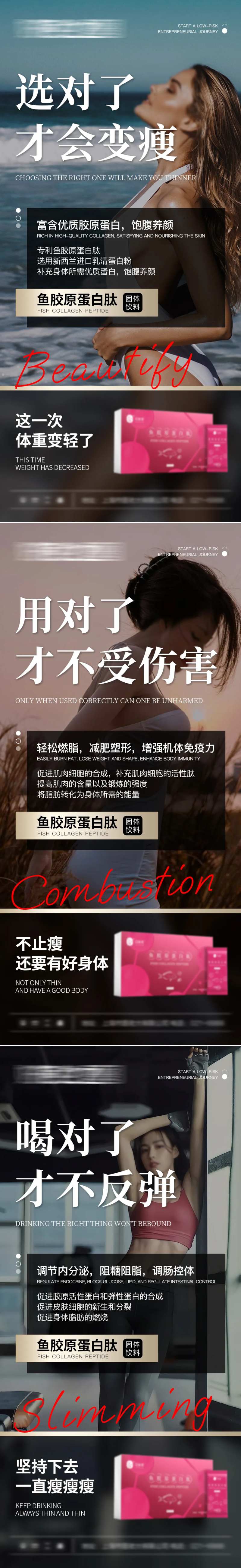 减肥瘦身胶原蛋白肽海报-采灵感-cailinggan.com
