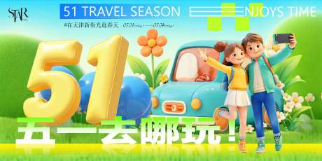 51出游季活动背景-采灵感-https://www.cailinggan.com/