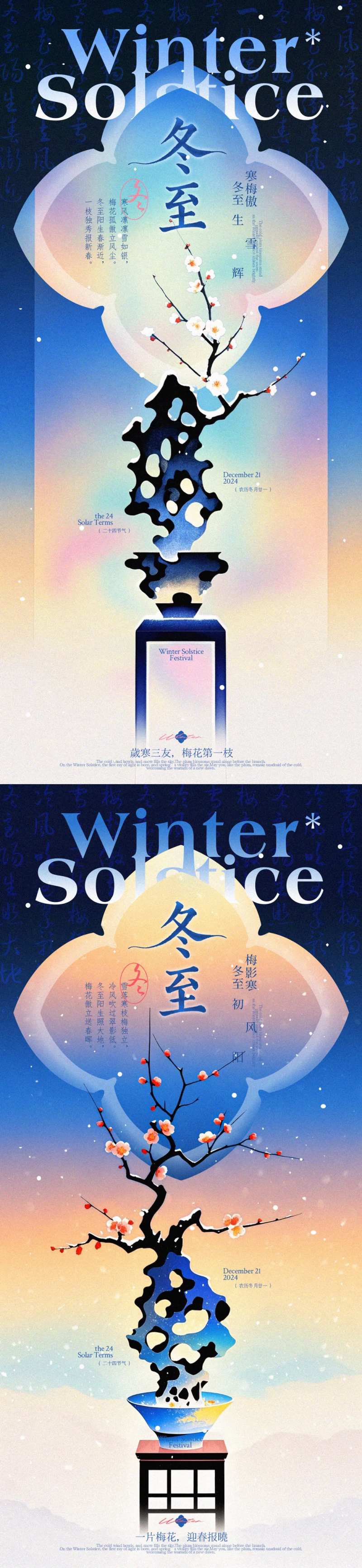 冬至盆景梅花意境系列海报-采灵感-cailinggan.com