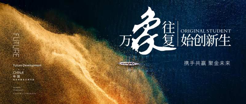 企业年会背景板-采灵感-cailinggan.com