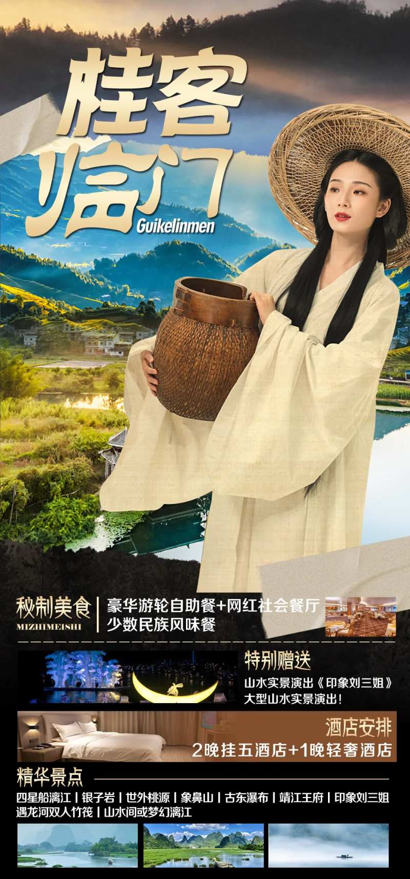 桂林-采灵感-cailinggan.com