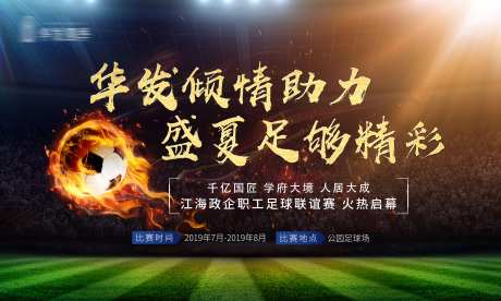 足球场足球盛夏海报-采灵感-https://www.cailinggan.com/