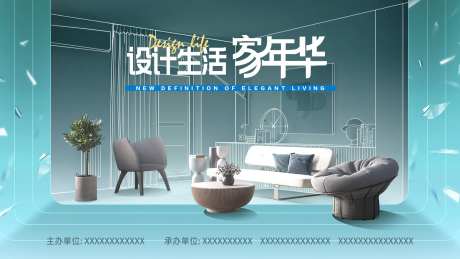 家装设计活动展板-采灵感-cailinggan.com