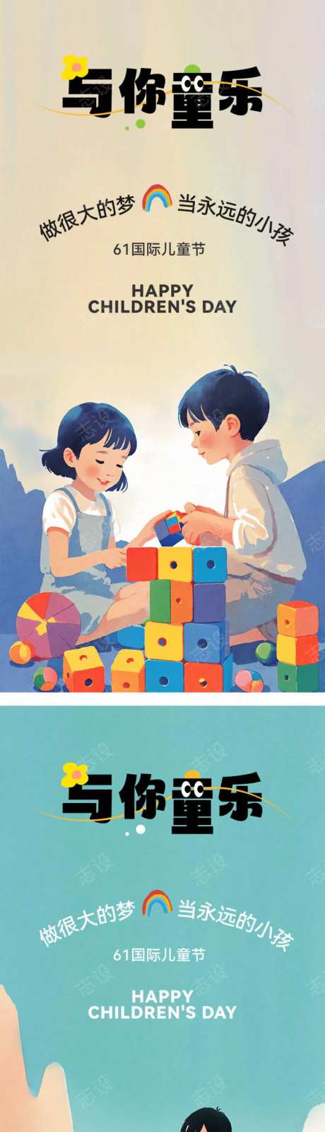 儿童节童趣童话小朋友小孩子玩耍海报微信稿-采灵感-https://www.cailinggan.com/