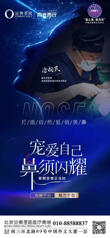 鼻综合海报-采灵感-https://www.cailinggan.com/