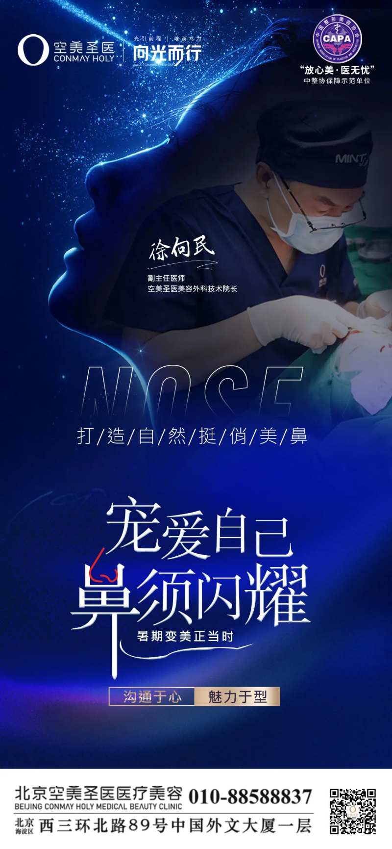 鼻综合海报-采灵感-cailinggan.com