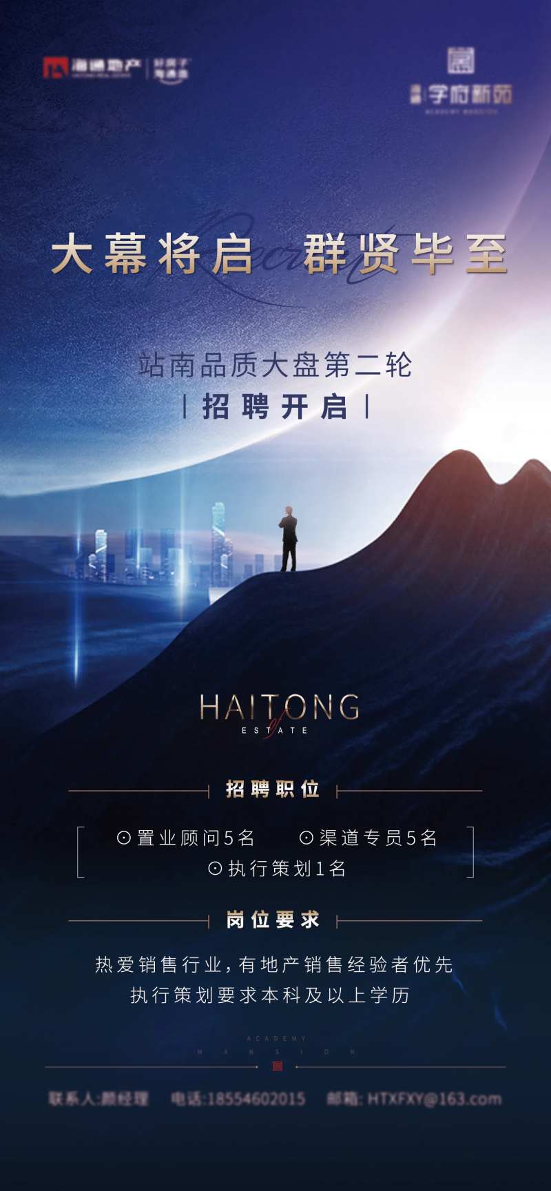 招聘海报-采灵感-cailinggan.com