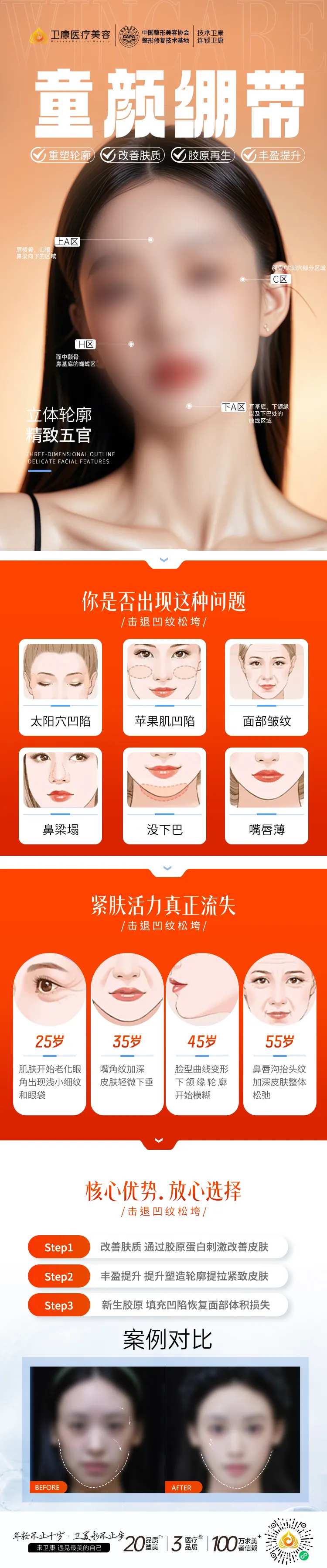 骨相抗衰童颜绷带-采灵感-cailinggan.com