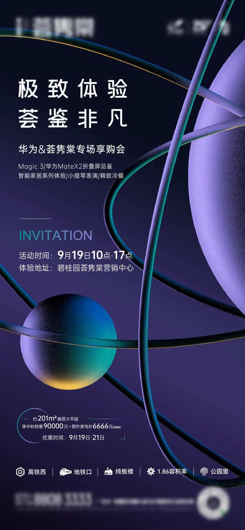 地产品鉴会邀请函海报-采灵感-cailinggan.com