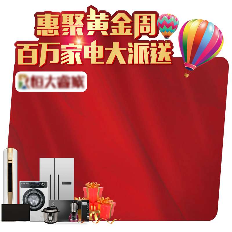 地产活动异型背景板-采灵感-cailinggan.com