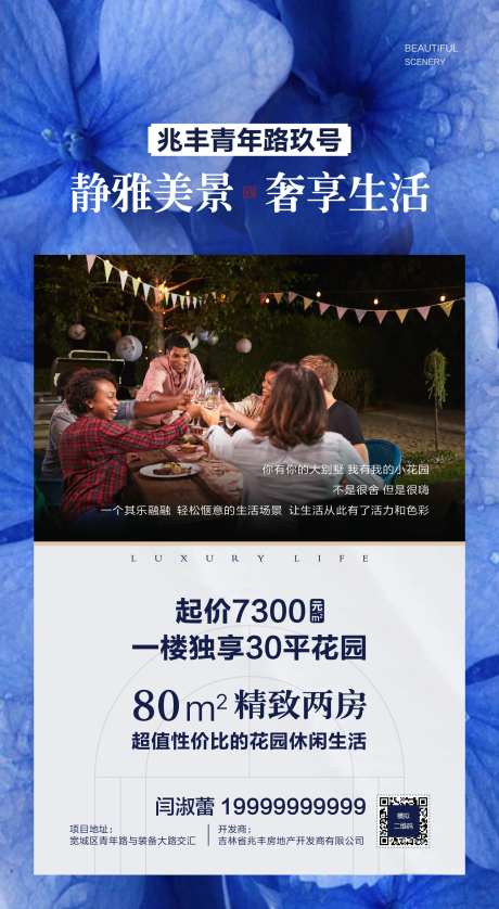 烧烤聚会地产微信海报-采灵感-https://www.cailinggan.com/