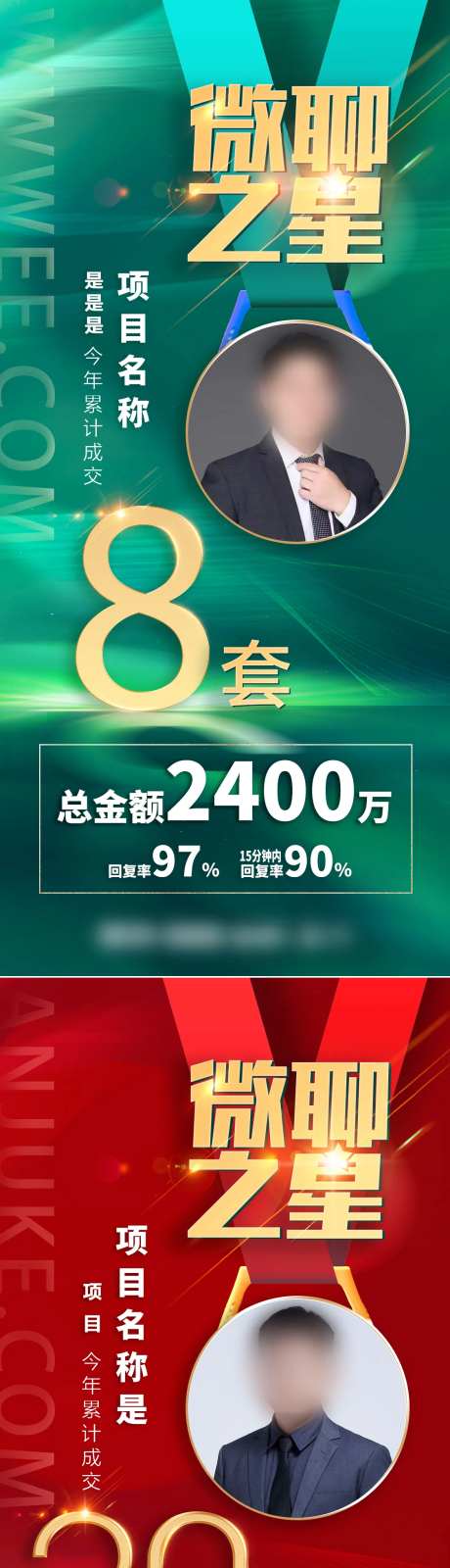 微聊之星销冠海报-采灵感-https://www.cailinggan.com/