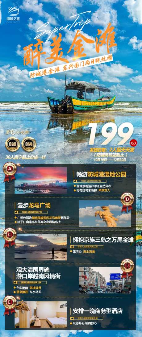 金滩旅游海报-采灵感-https://www.cailinggan.com/