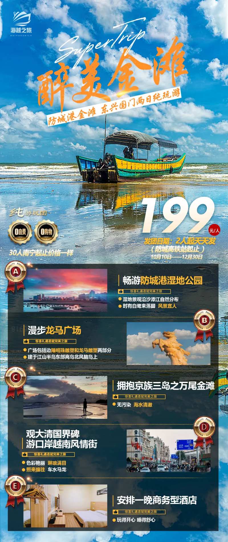 金滩旅游海报-采灵感-cailinggan.com