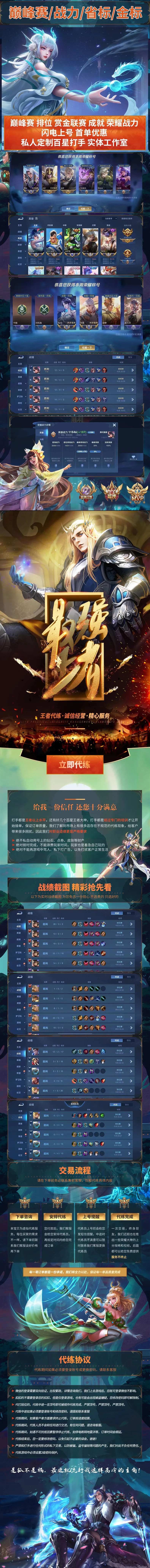 王者荣耀游戏代练详情长图-采灵感-cailinggan.com