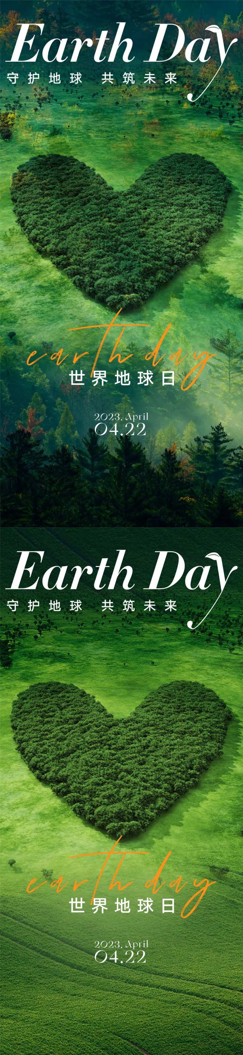 世界地球日海报-采灵感-cailinggan.com