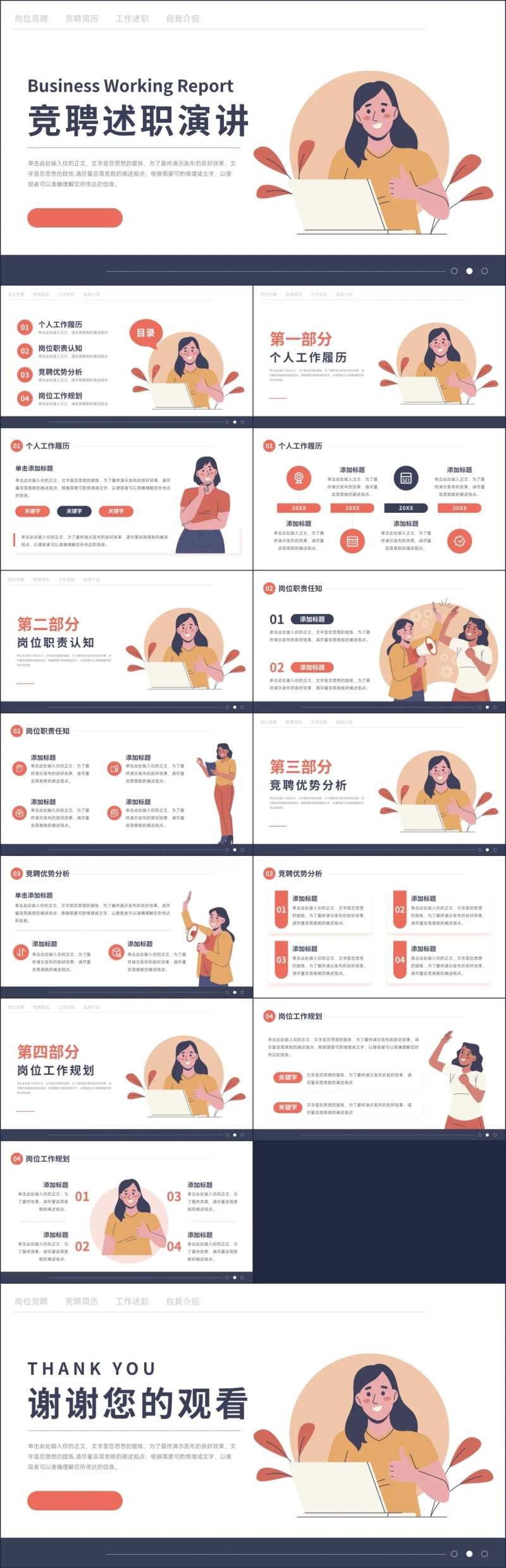 工作述职报告PPT模板-采灵感-cailinggan.com
