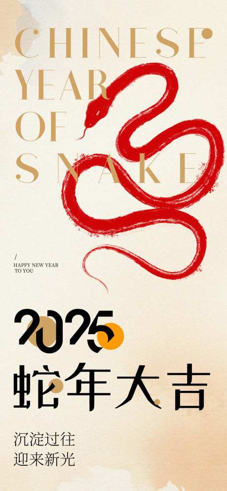 中式新春快乐中国风海报-采灵感-https://www.cailinggan.com/