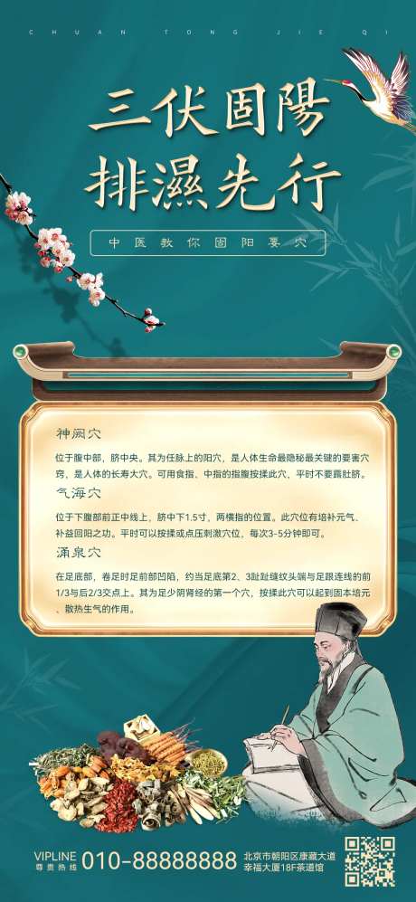 三伏天养生海报-采灵感-https://www.cailinggan.com/