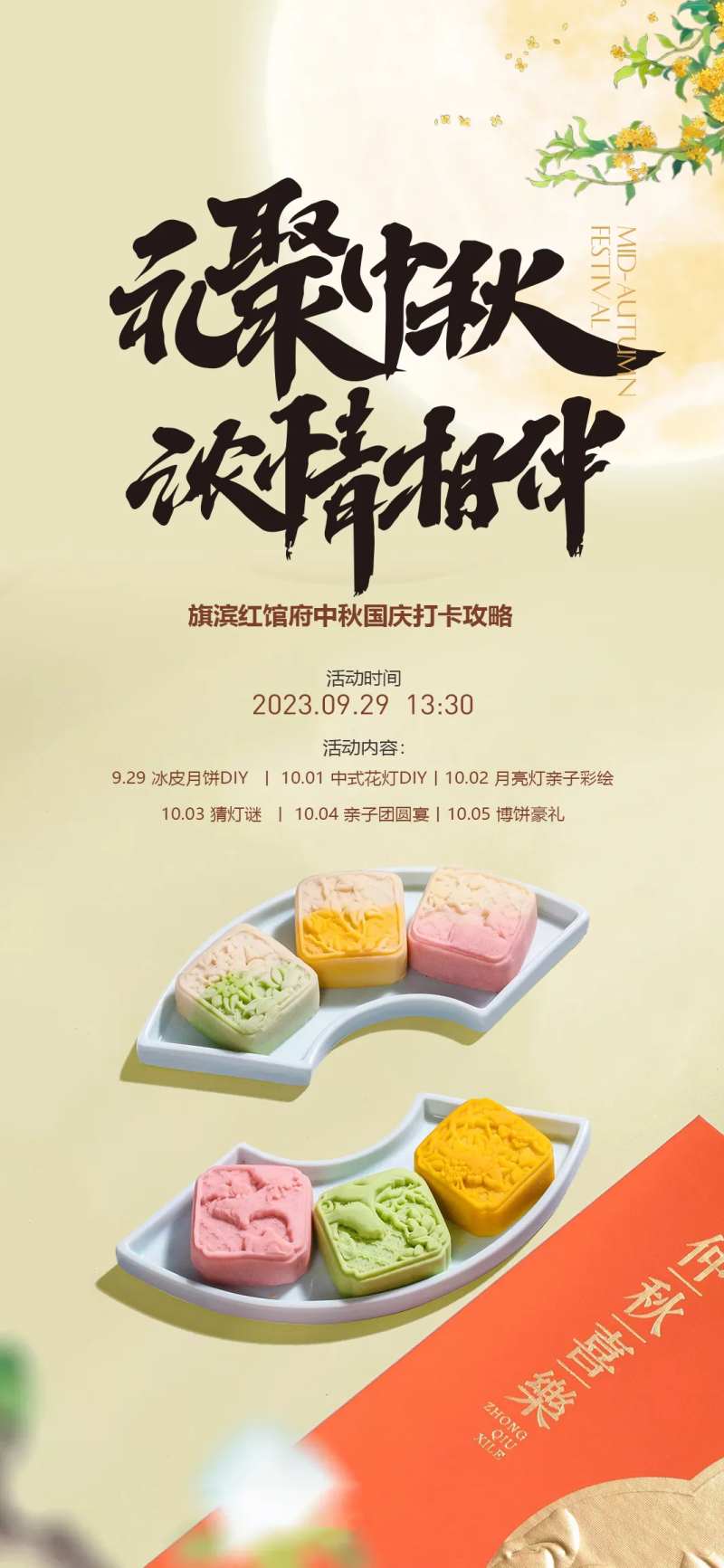 中秋节冰皮月饼花灯灯谜活动海报-采灵感-cailinggan.com