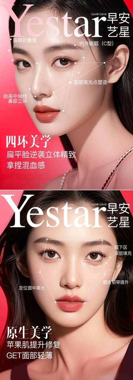 医美骨相轮廓固定海报-采灵感-https://www.cailinggan.com/