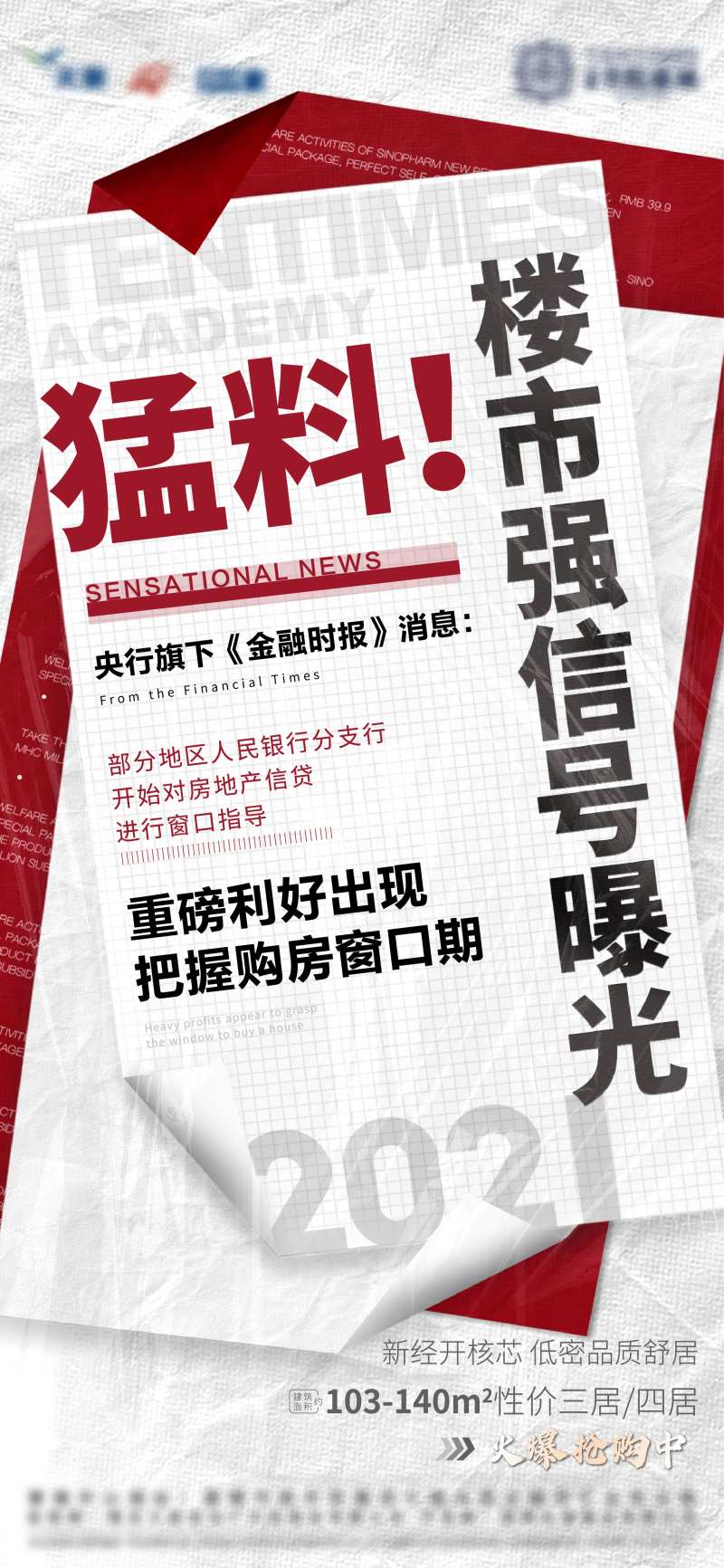 地产创意报刊价值点简约海报-采灵感-cailinggan.com