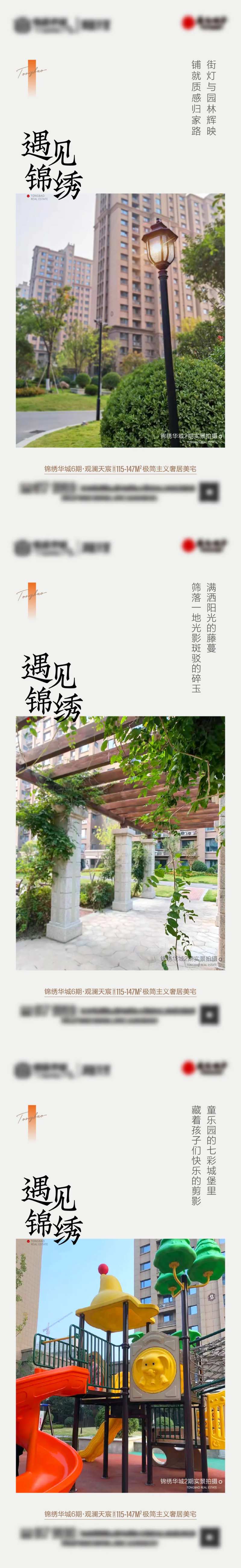 实景园林价值点海报-采灵感-cailinggan.com