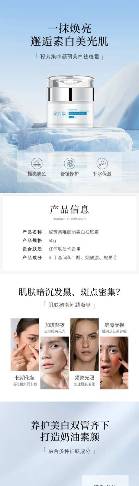 保湿美白祛斑霜产品电商详情页-采灵感-https://www.cailinggan.com/