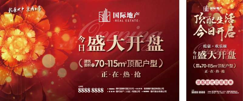 红色大气房地产盛大开盘顶配户型主形象-采灵感-cailinggan.com