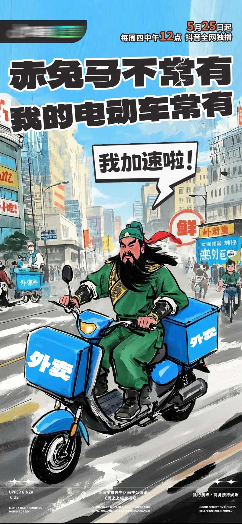 关羽赤兔马外卖创意海报-采灵感-cailinggan.com