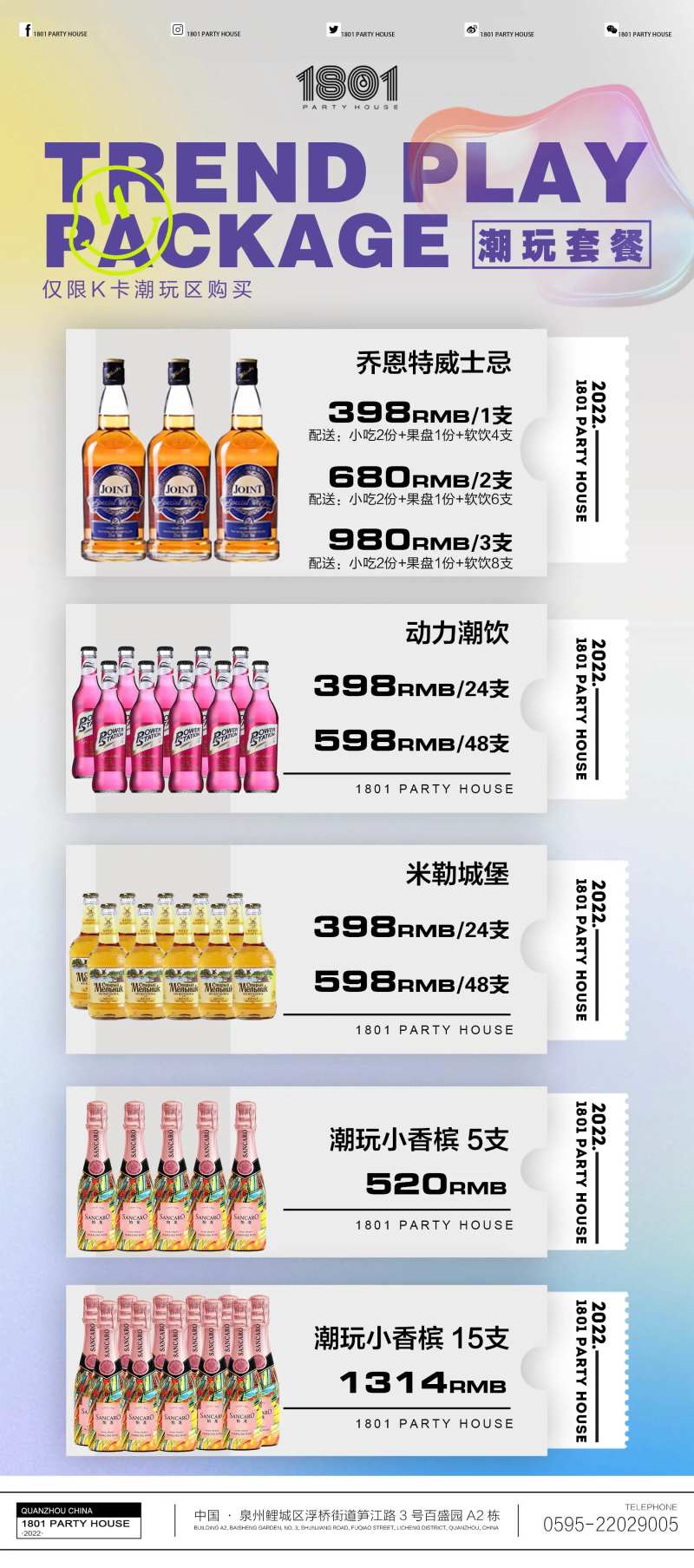 酒吧酒水套餐-采灵感-cailinggan.com