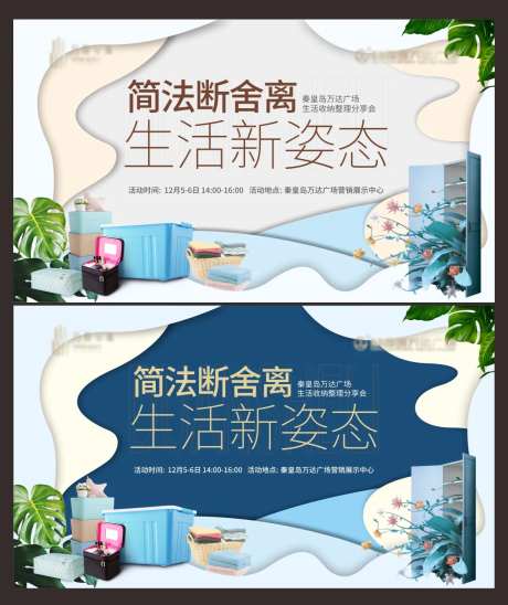 地产断舍离收纳暖场活动剪纸风展板-采灵感-https://www.cailinggan.com/