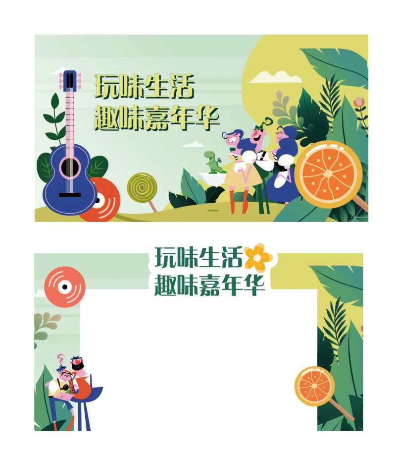 趣味嘉年华物料-采灵感-cailinggan.com