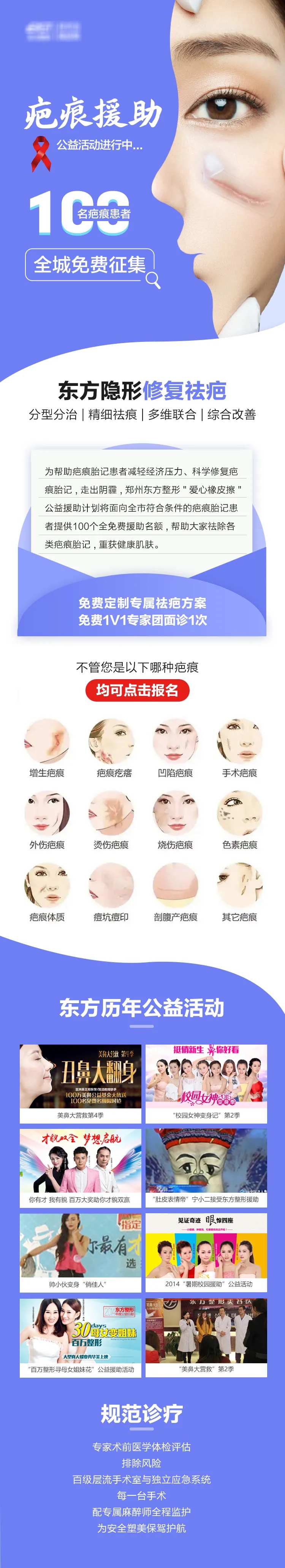 医美疤痕公益招募长图-采灵感-cailinggan.com
