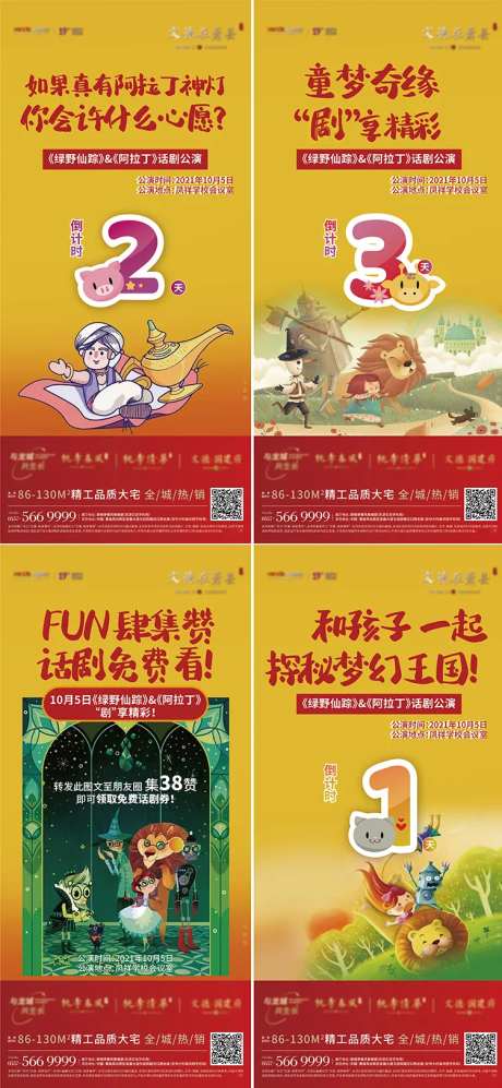 地产儿童话剧活动倒计时系列海报-采灵感-https://www.cailinggan.com/
