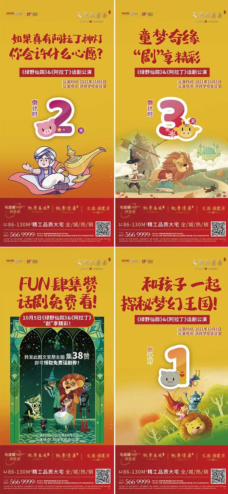 地产儿童话剧活动倒计时系列海报-采灵感-cailinggan.com