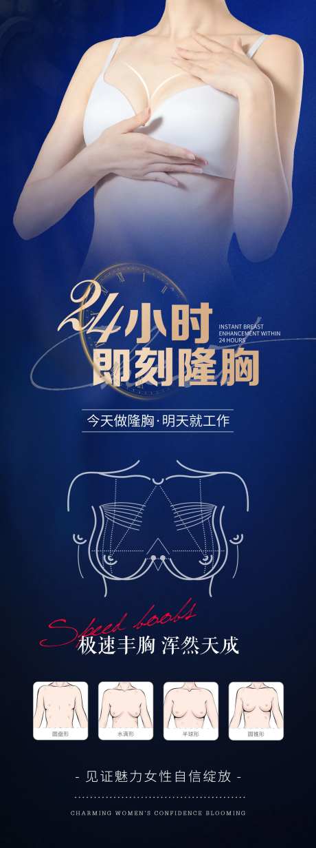 医美丰胸海报-采灵感-https://www.cailinggan.com/