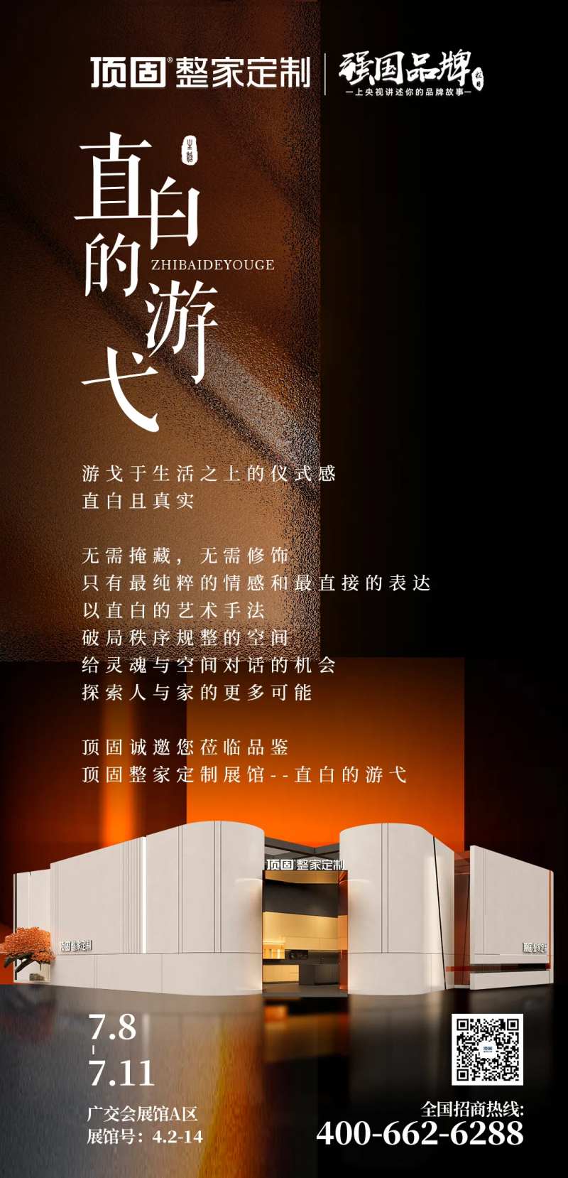 家居定制活动海报-采灵感-cailinggan.com